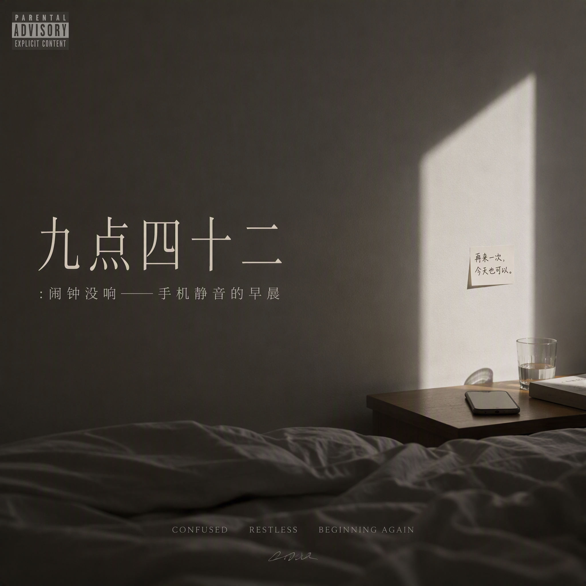 九点四十二