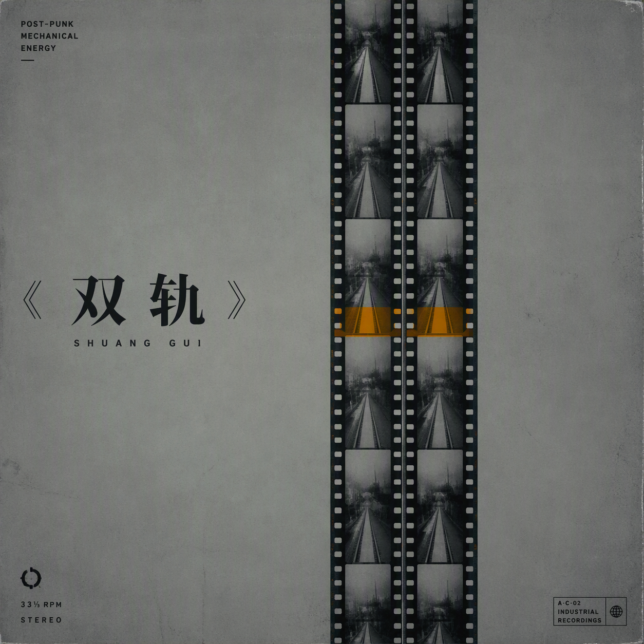 双轨