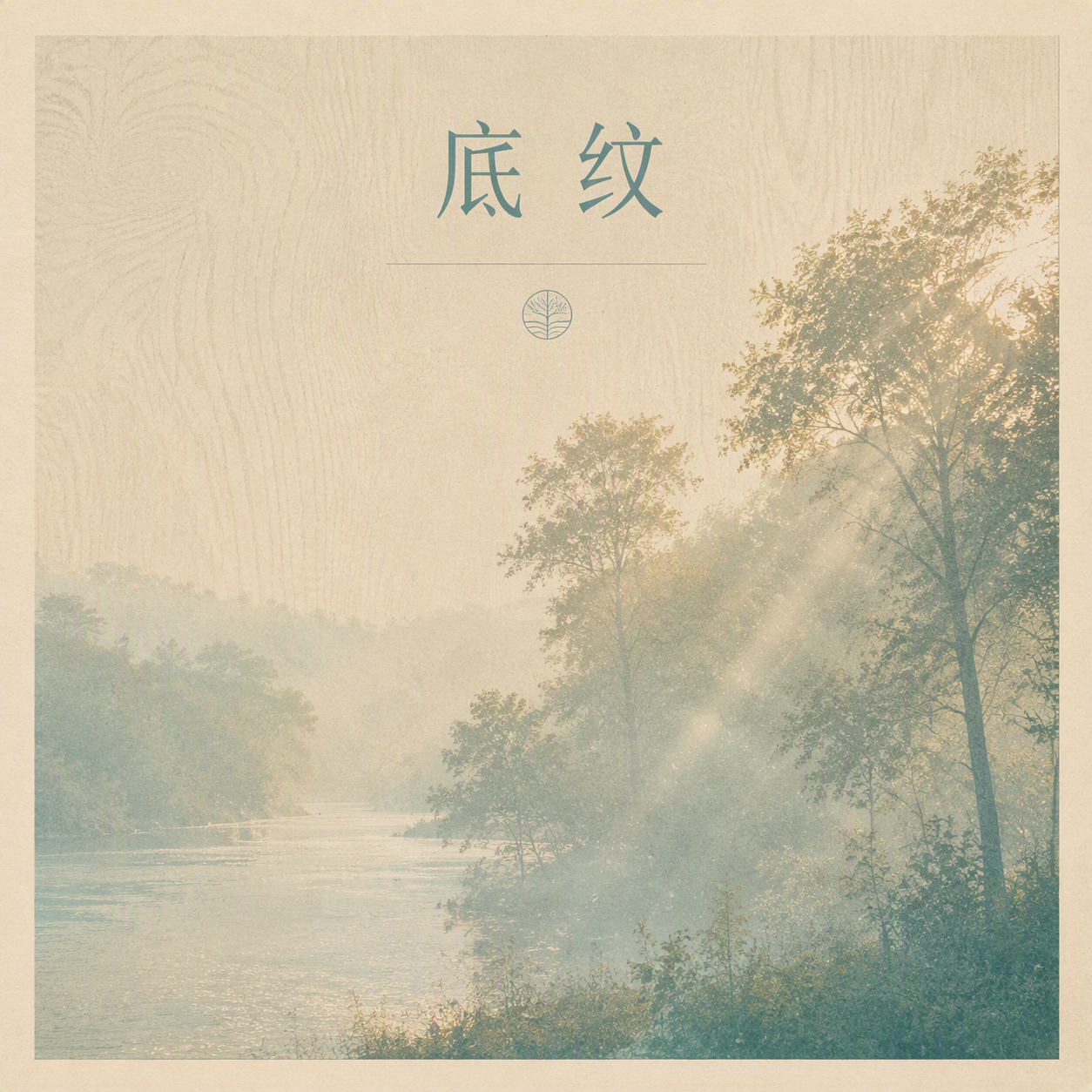 底纹